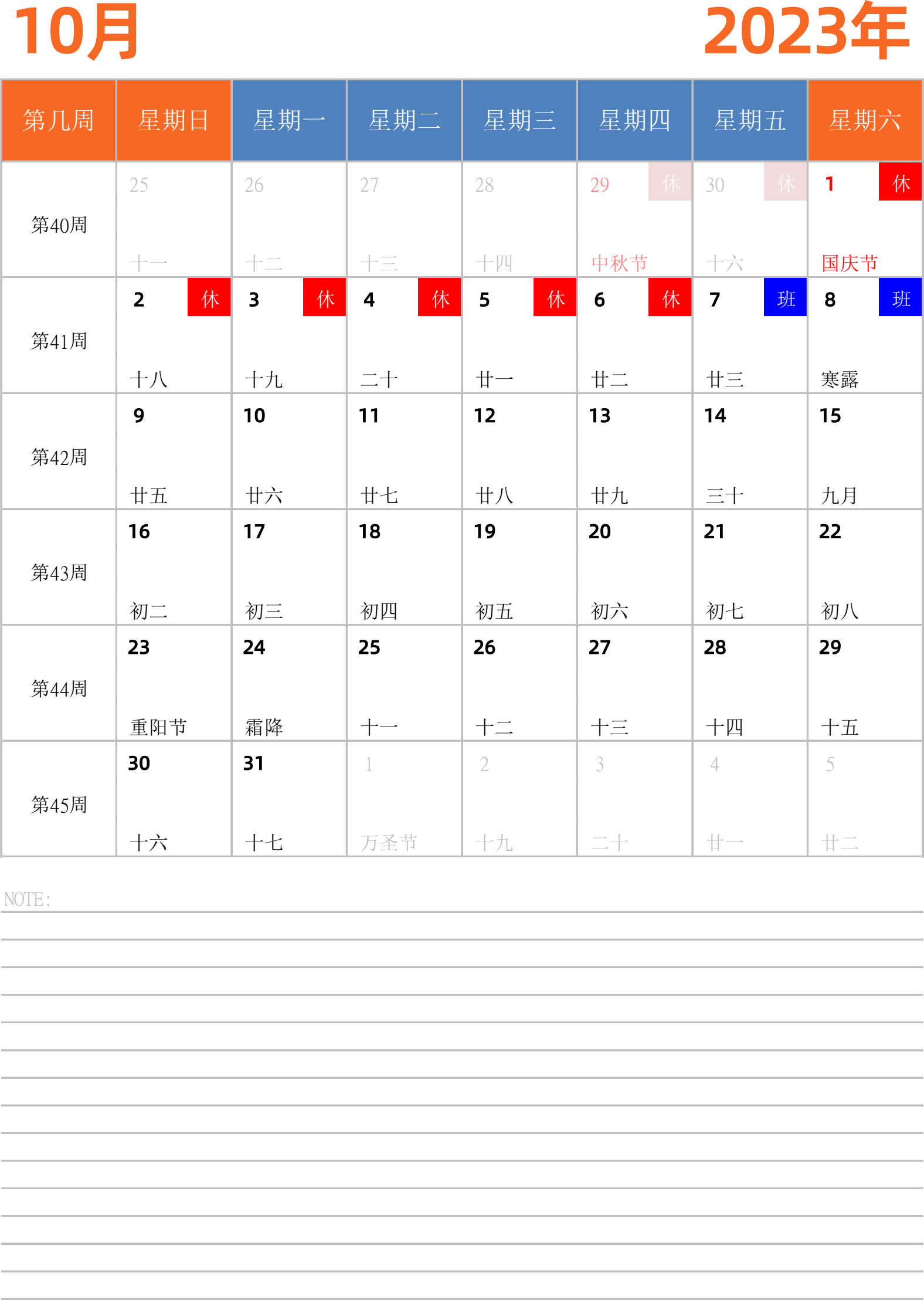 日历表2023年日历 中文版 纵向排版 周日开始 带周数